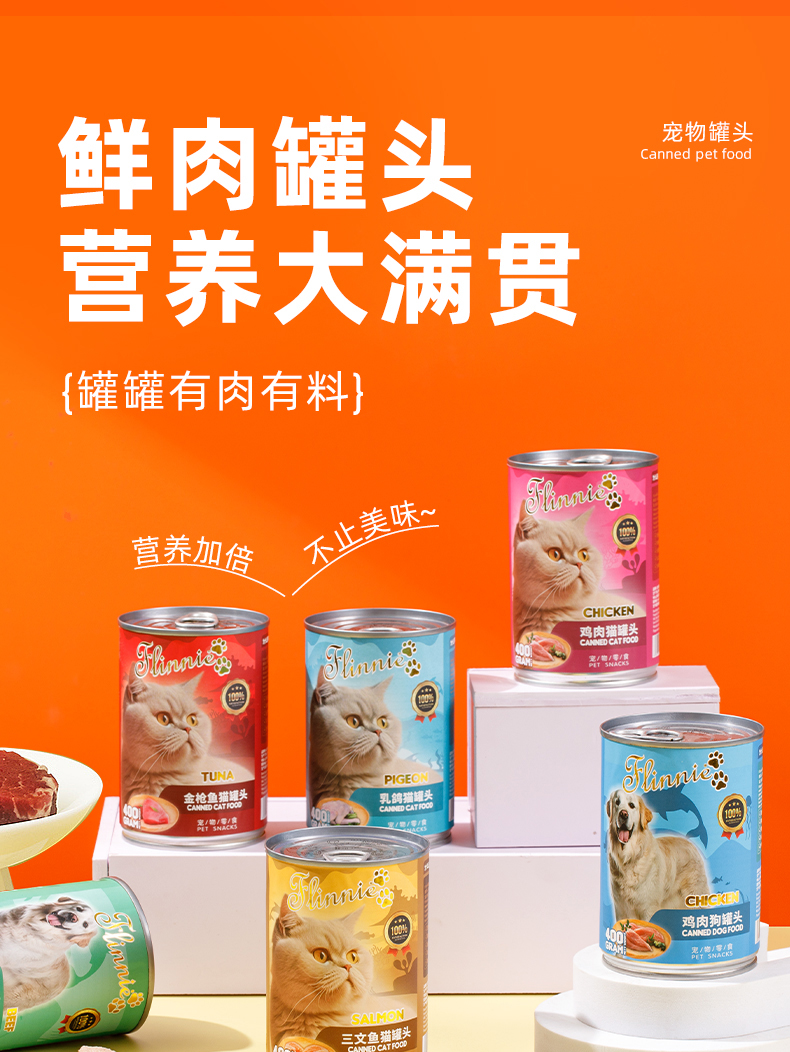 Canned pet food(图1)
